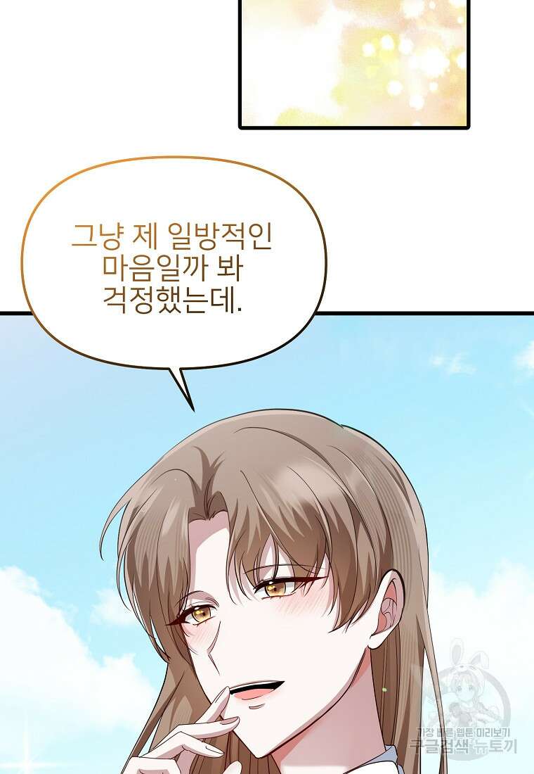 나의 마지막 공주를 위하여 50화 42