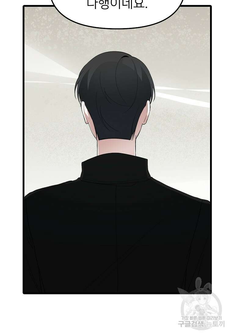 나의 마지막 공주를 위하여 50화 44