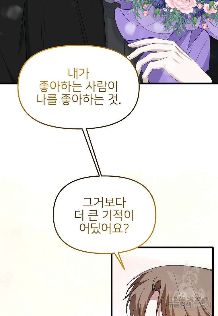 나의 마지막 공주를 위하여 50화 47