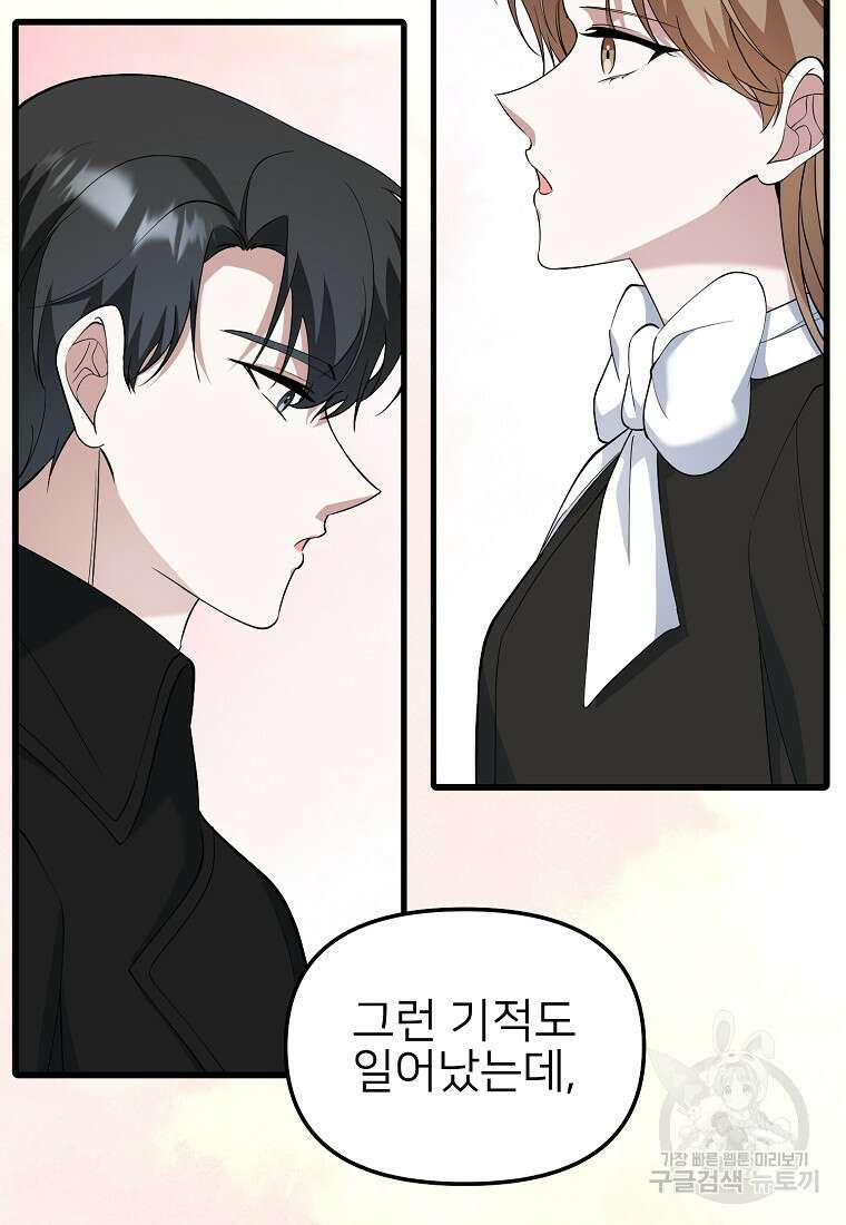 나의 마지막 공주를 위하여 50화 48