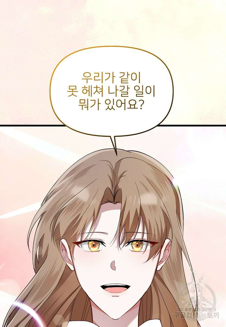 나의 마지막 공주를 위하여 50화 49