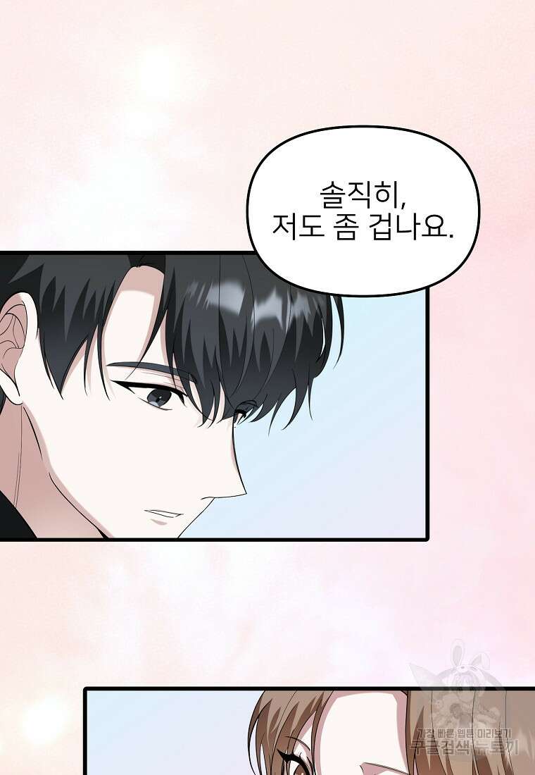 나의 마지막 공주를 위하여 50화 57
