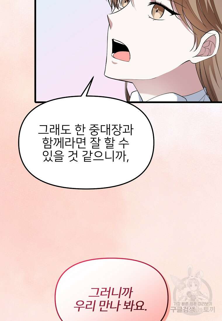 나의 마지막 공주를 위하여 50화 58