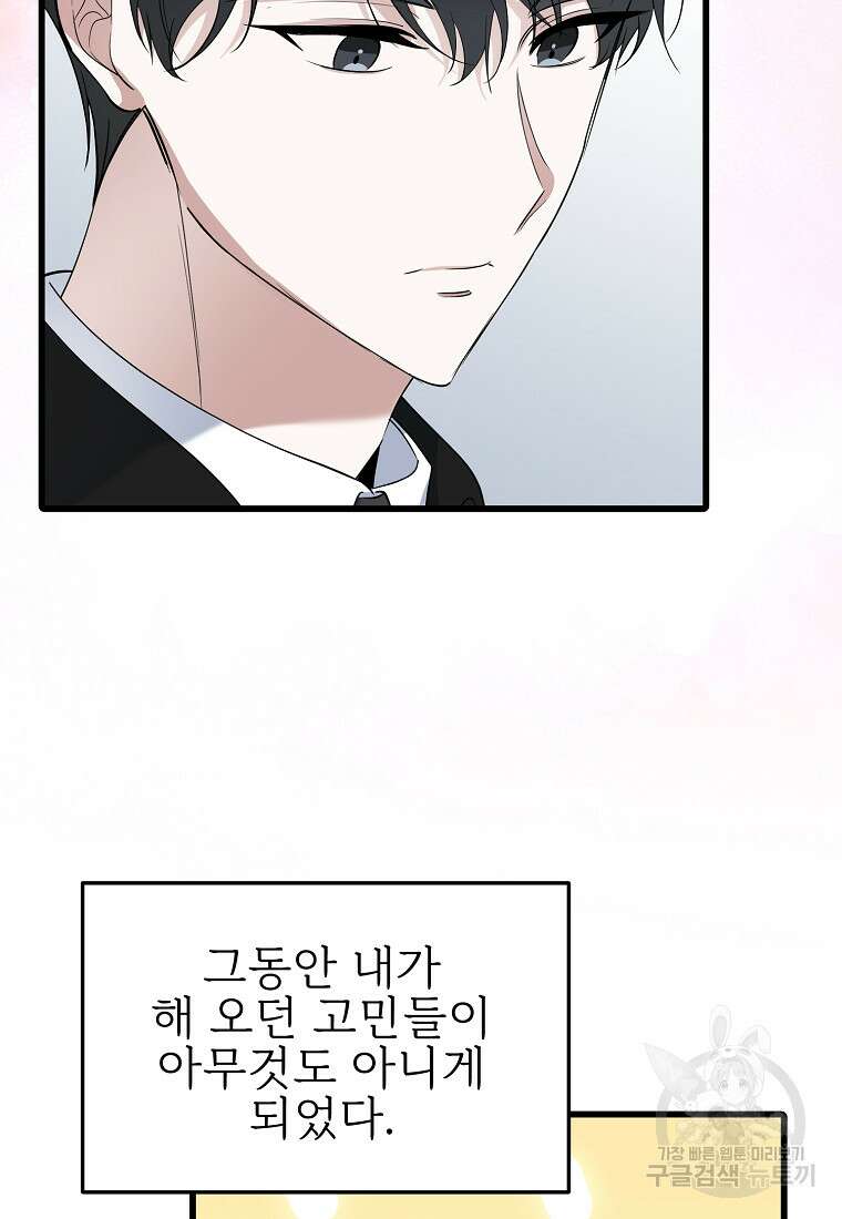 나의 마지막 공주를 위하여 50화 61