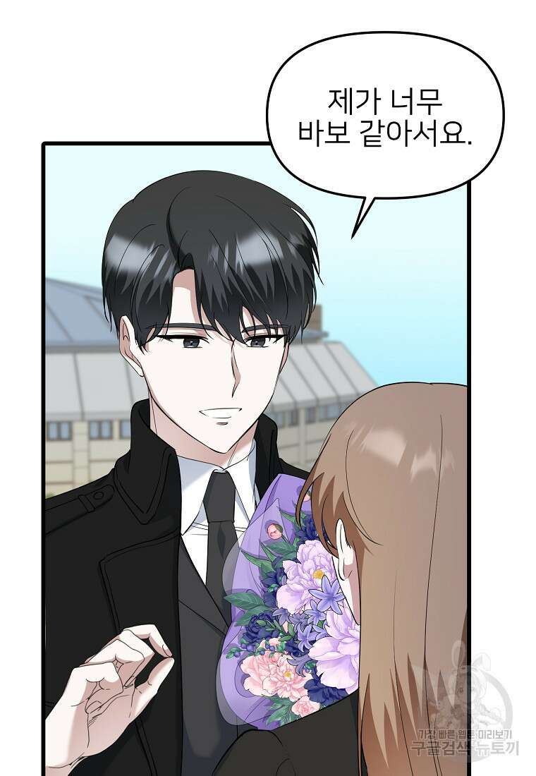 나의 마지막 공주를 위하여 50화 63