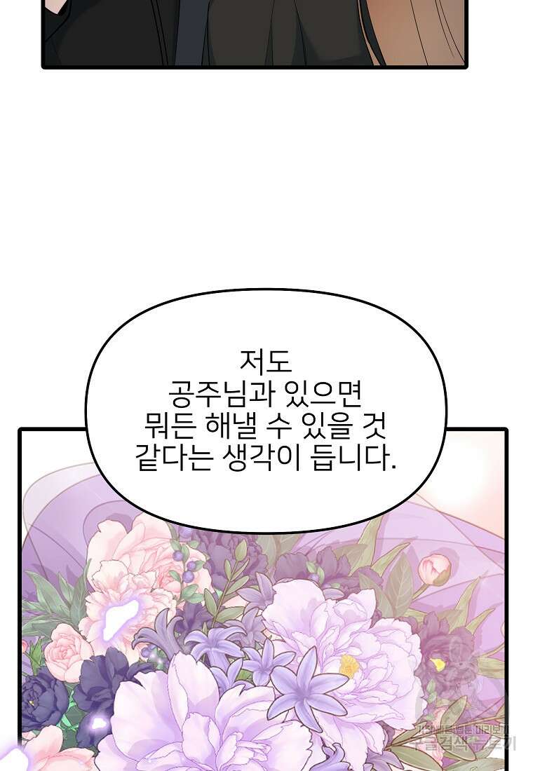 나의 마지막 공주를 위하여 50화 64
