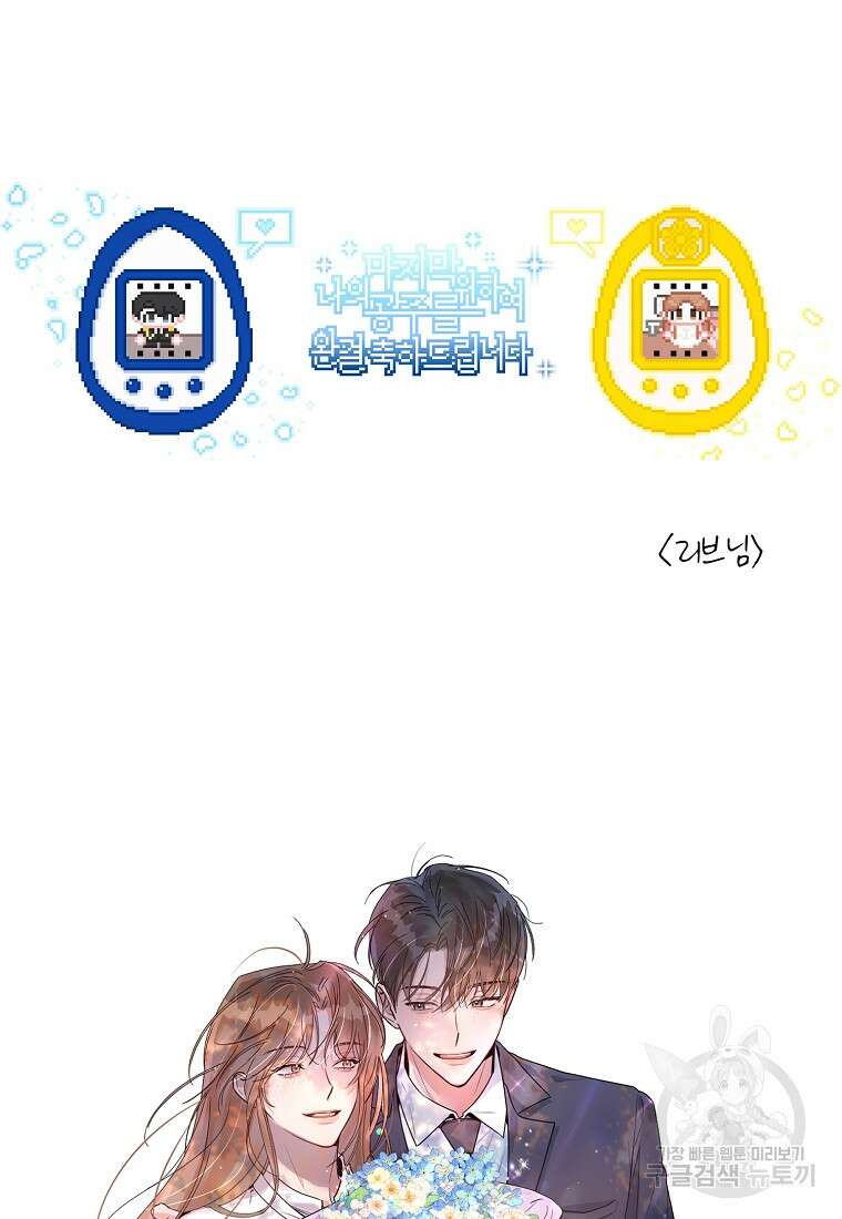 나의 마지막 공주를 위하여 50화 76