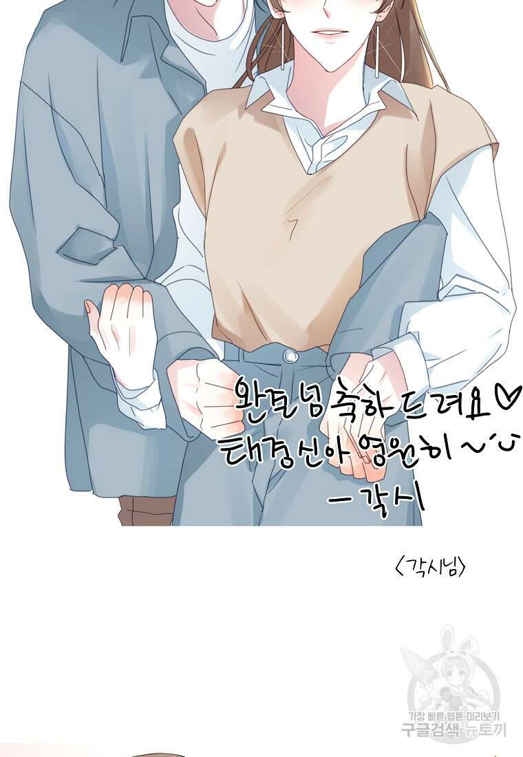 나의 마지막 공주를 위하여 50화 78