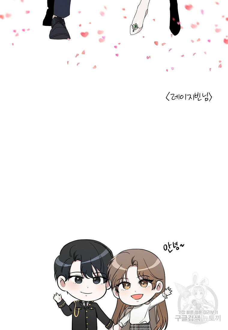나의 마지막 공주를 위하여 50화 81