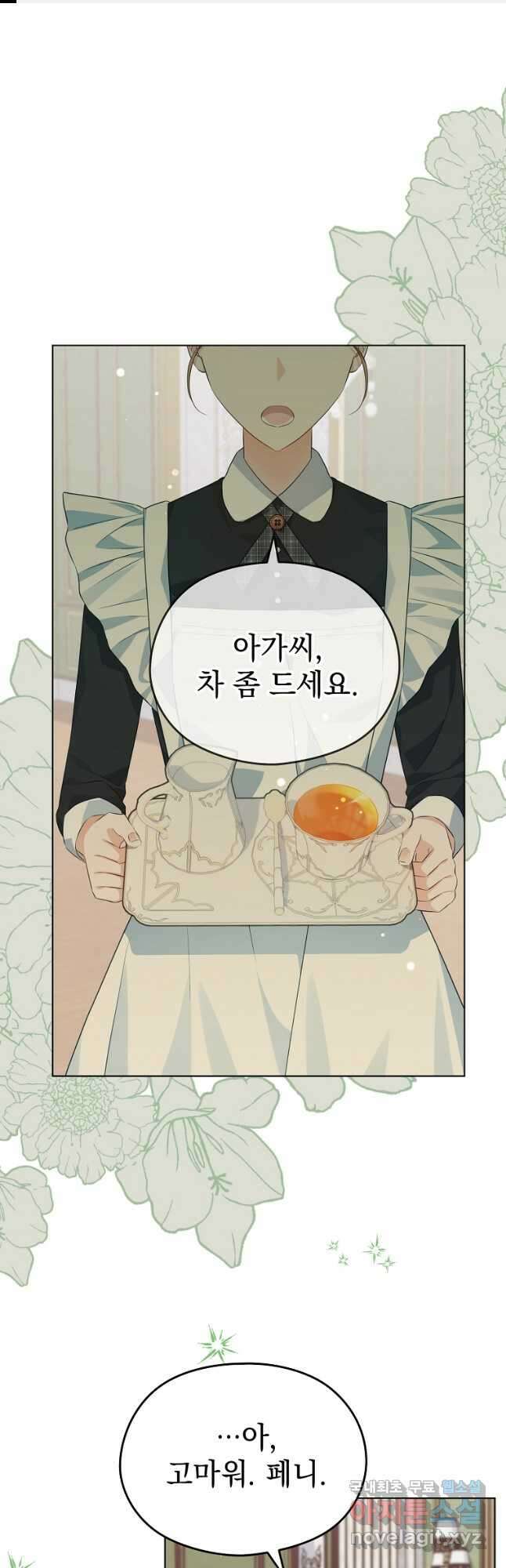 마이 디어 아스터 24화 1