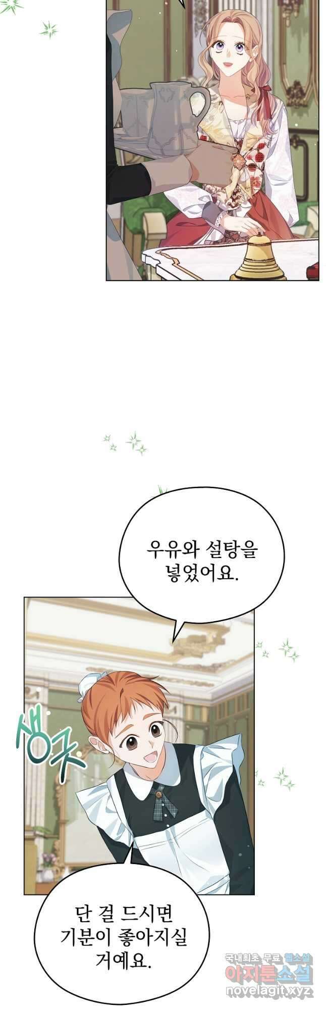 마이 디어 아스터 24화 2