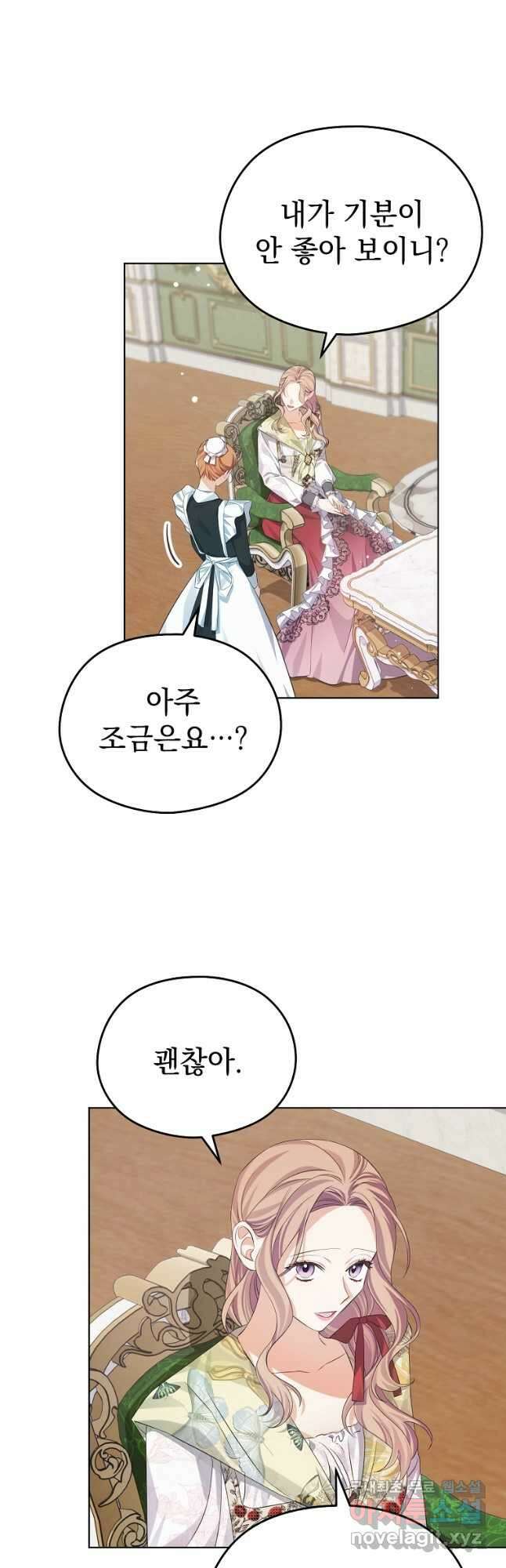 마이 디어 아스터 24화 3