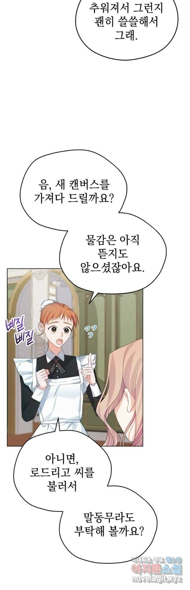 마이 디어 아스터 24화 4
