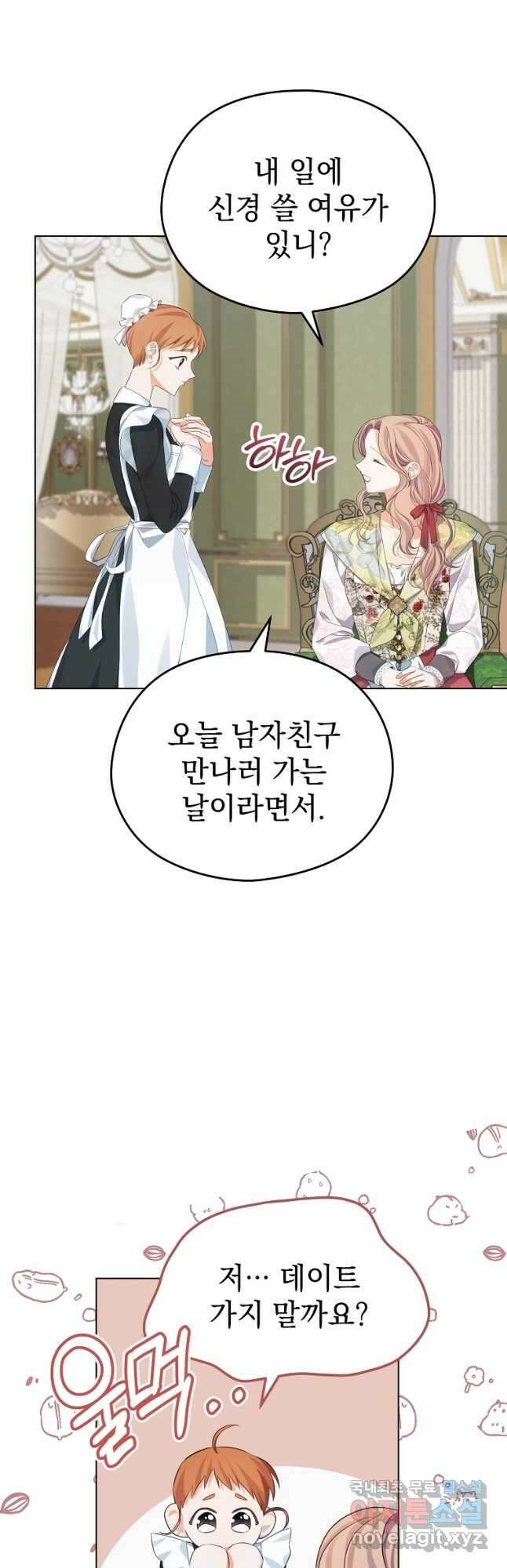 마이 디어 아스터 24화 5