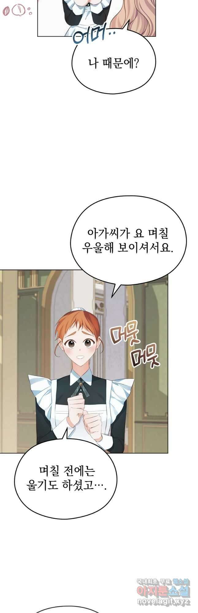 마이 디어 아스터 24화 6