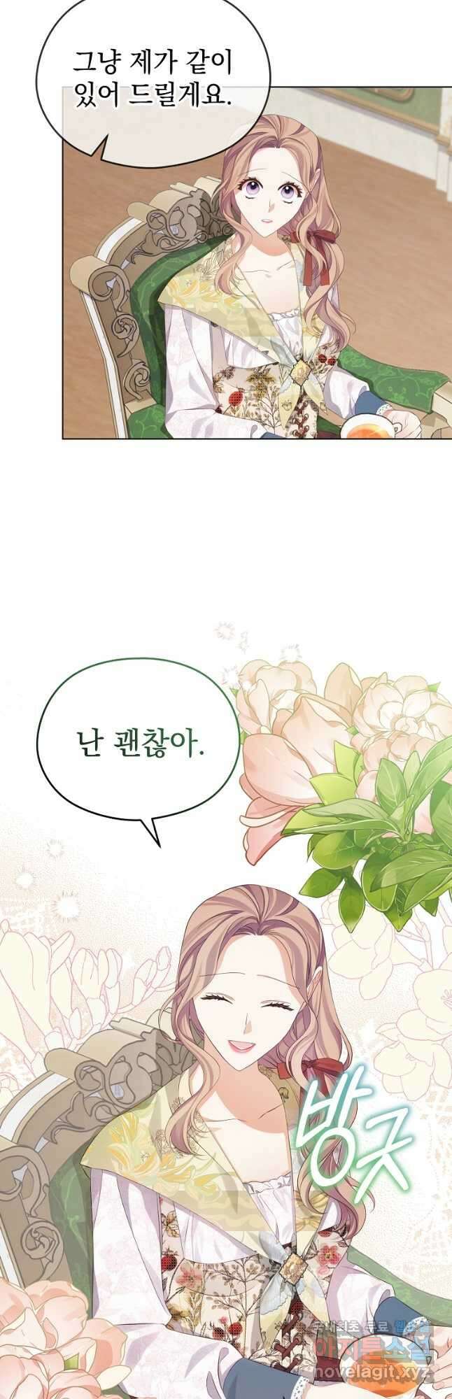 마이 디어 아스터 24화 7