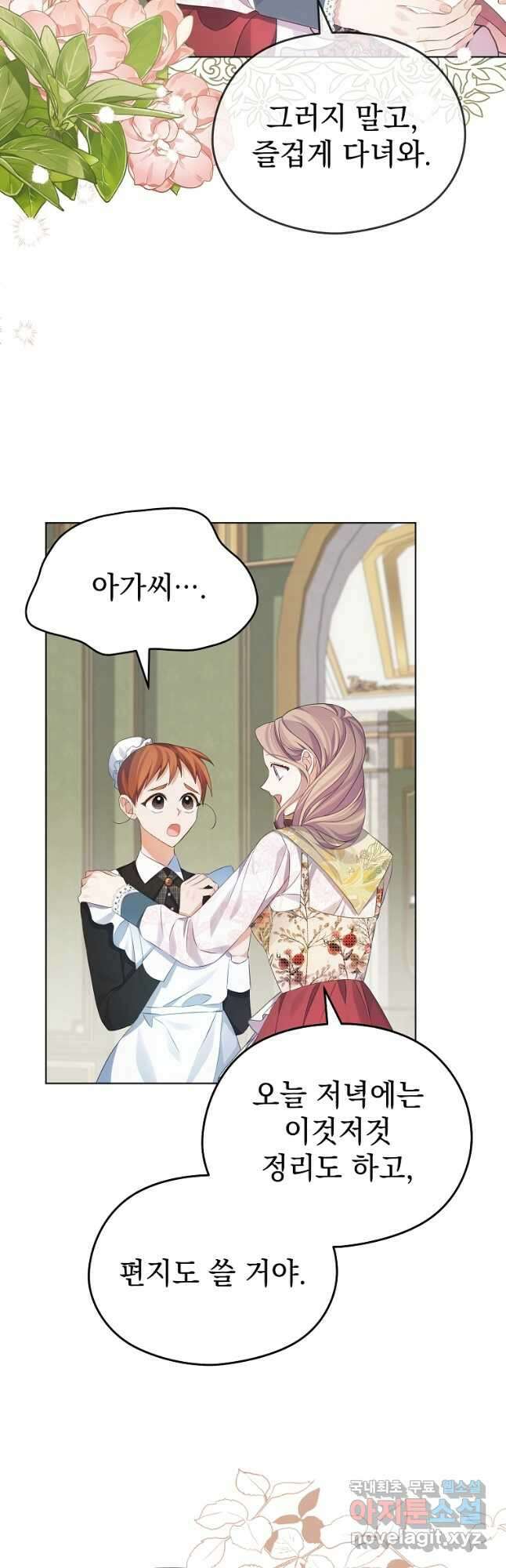 마이 디어 아스터 24화 8