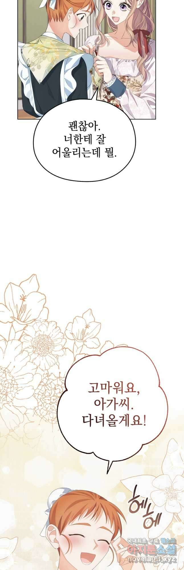 마이 디어 아스터 24화 10