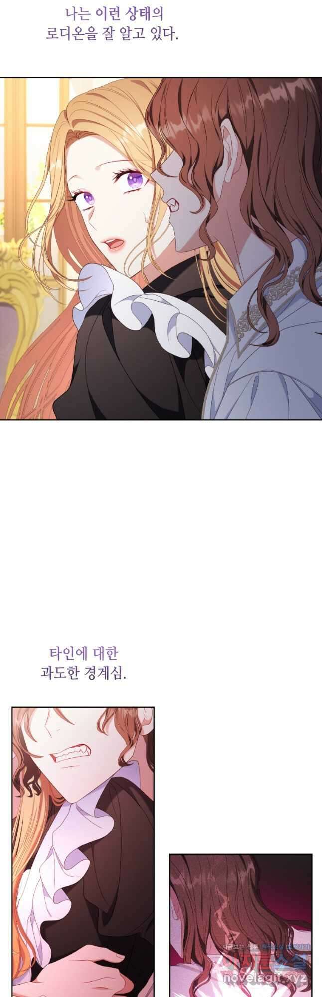 역하렘 게임 속 메이드는 퇴사하고 싶습니다 29화 9