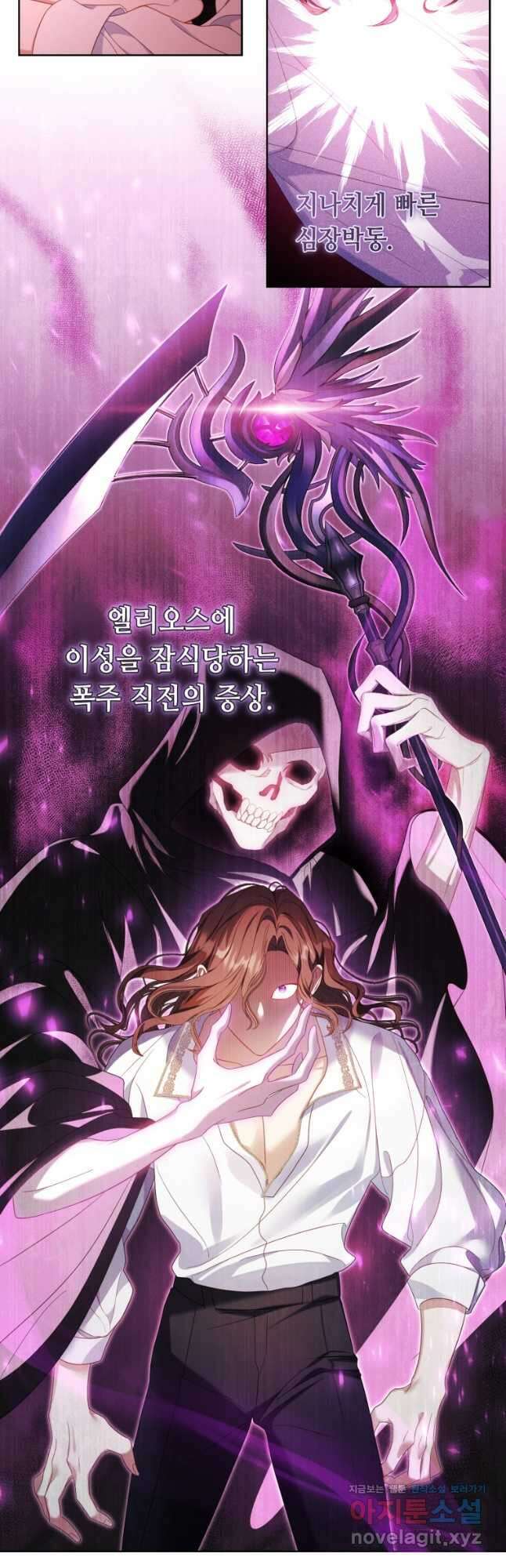 역하렘 게임 속 메이드는 퇴사하고 싶습니다 29화 10