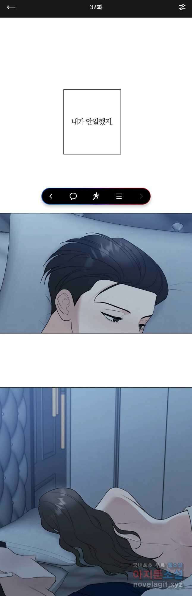 못할 짓 37화 1