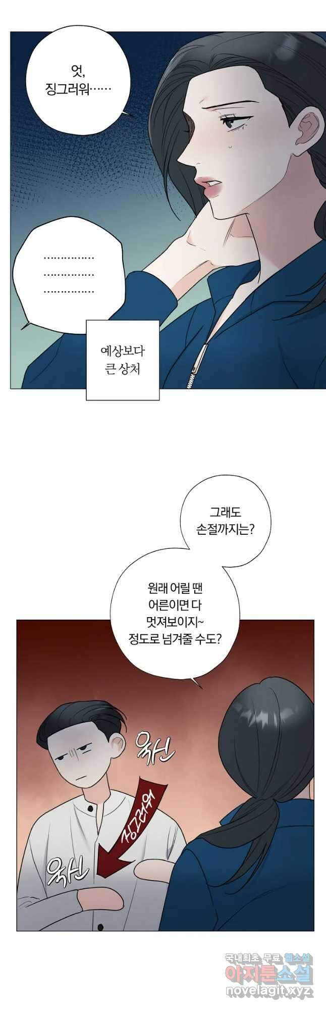 못할 짓 37화 18
