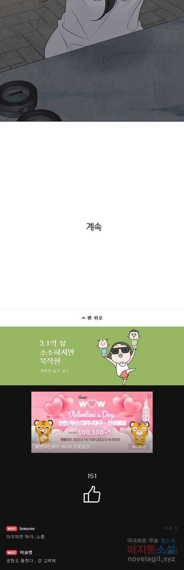 못할 짓 37화 39