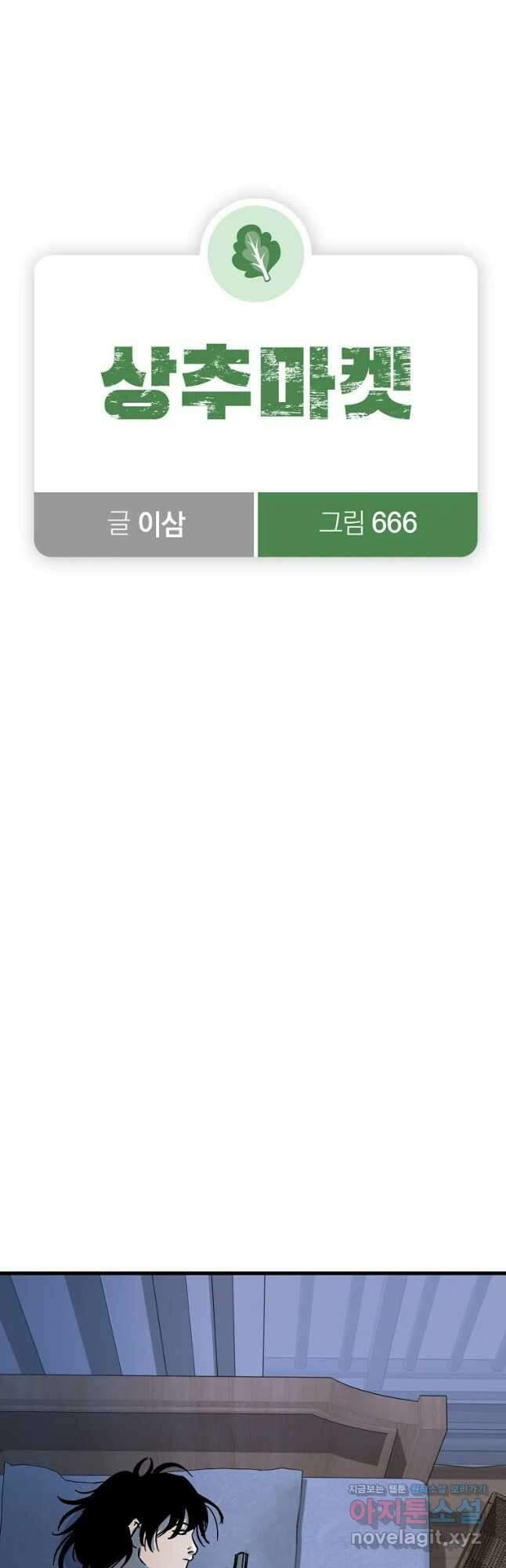상추마켓 19화 6