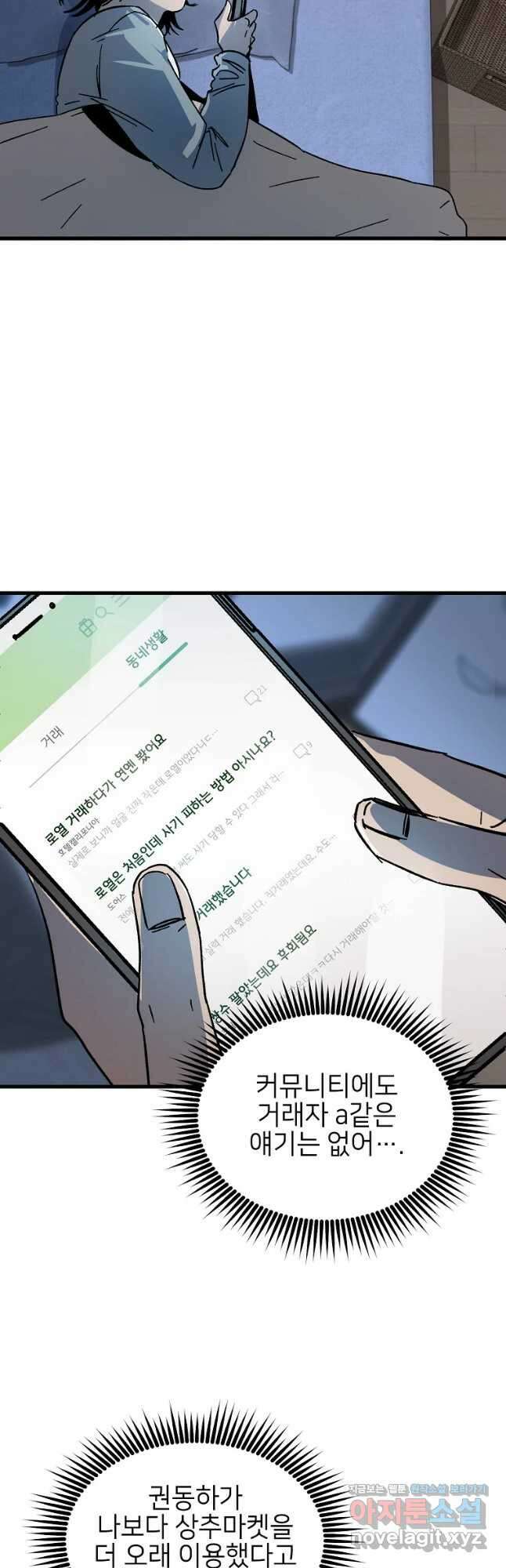 상추마켓 19화 7