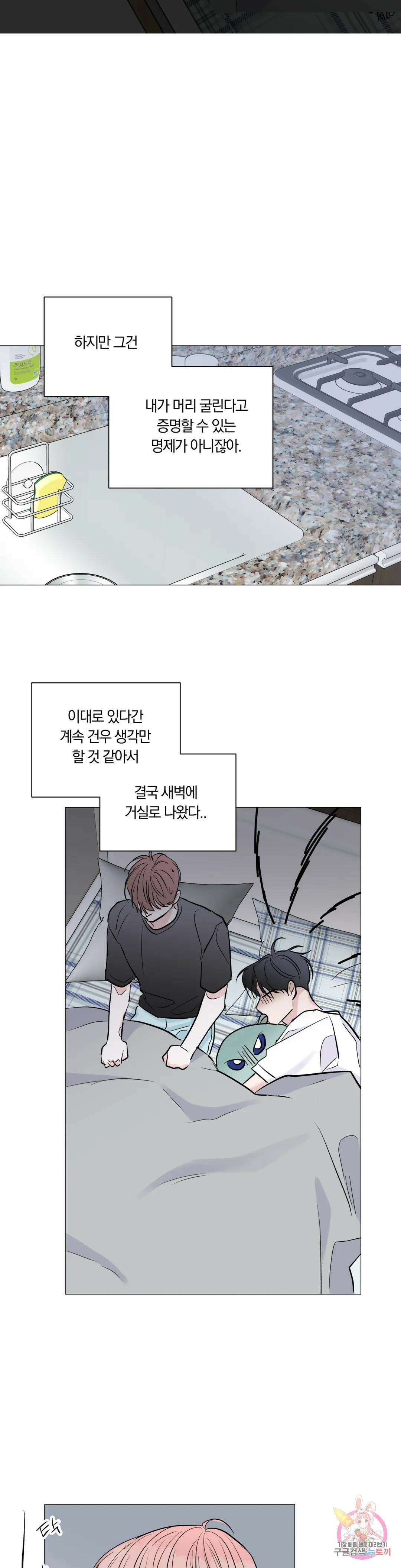 러브로직 17화 3