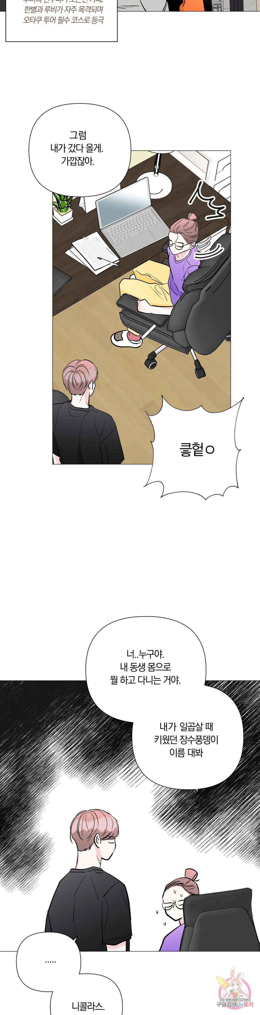러브로직 17화 6