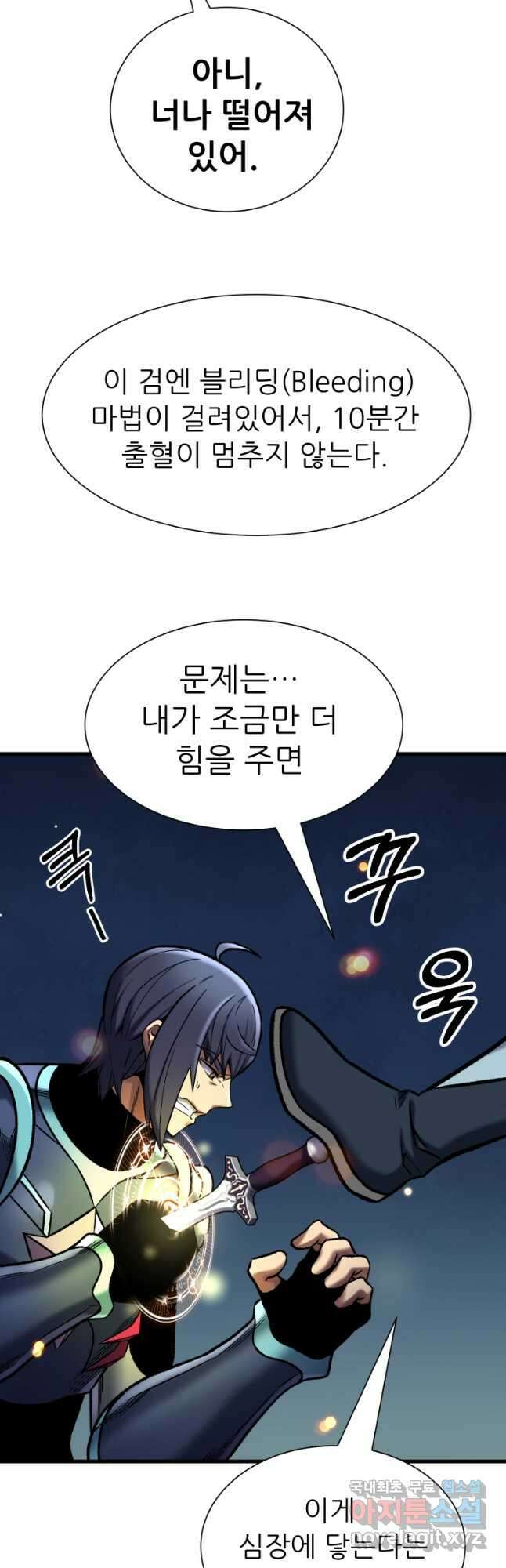 스탯 업 44화 7