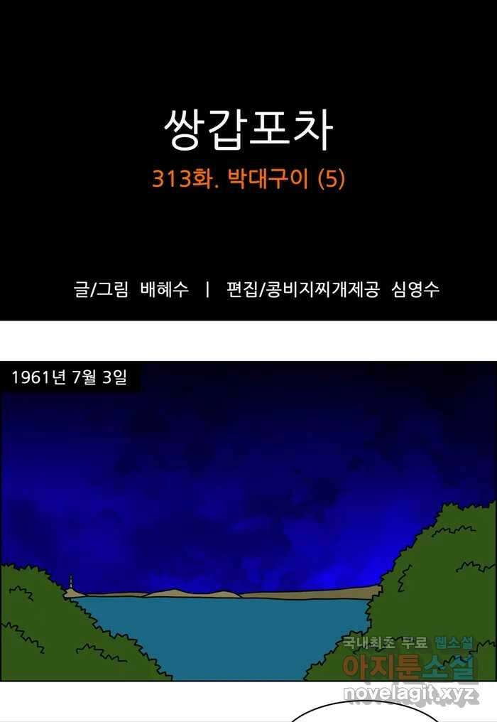 쌍갑포차 313화 박대구이 (5) 1