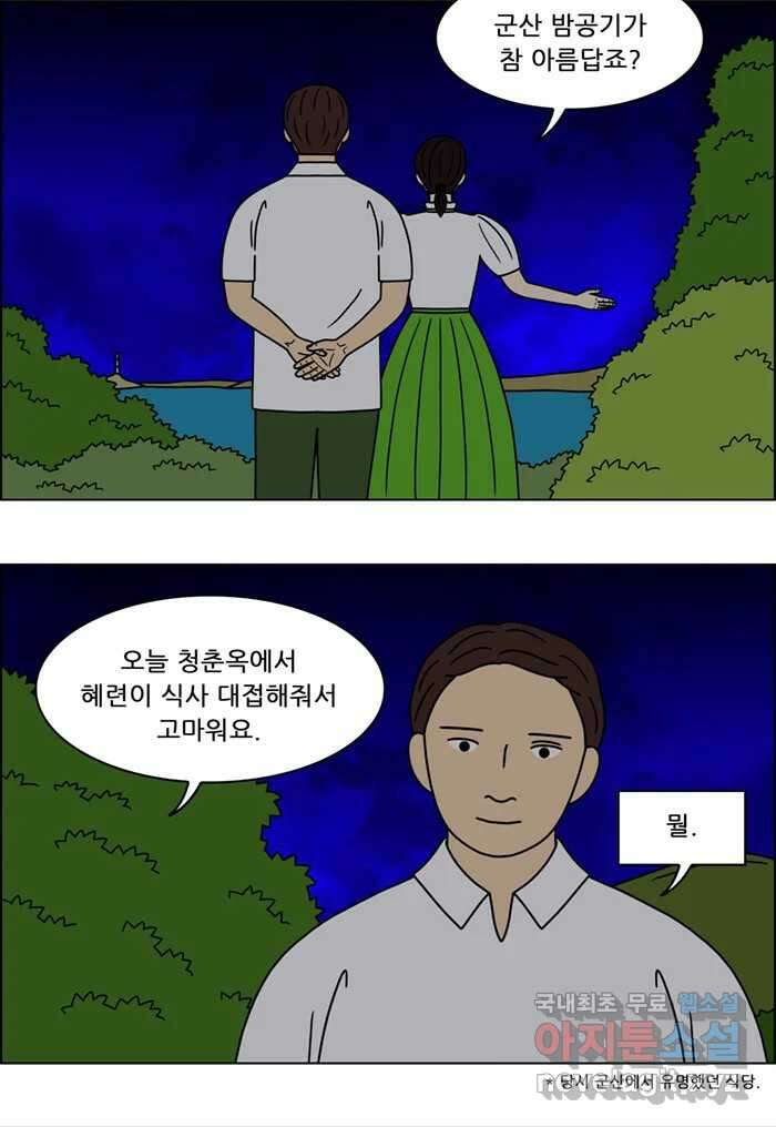 쌍갑포차 313화 박대구이 (5) 2
