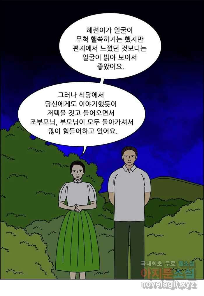 쌍갑포차 313화 박대구이 (5) 3