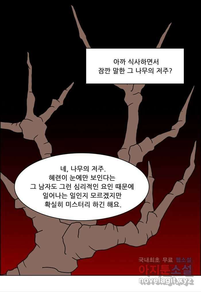 쌍갑포차 313화 박대구이 (5) 4