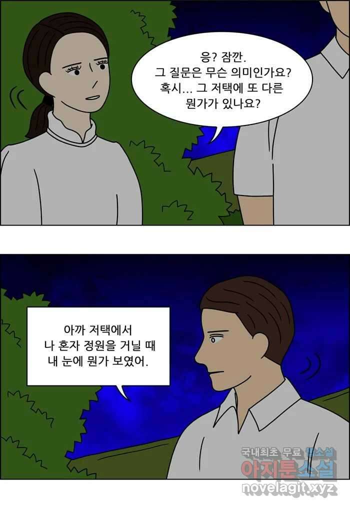 쌍갑포차 313화 박대구이 (5) 6