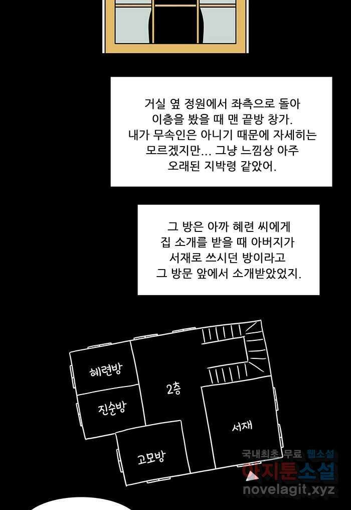 쌍갑포차 313화 박대구이 (5) 8