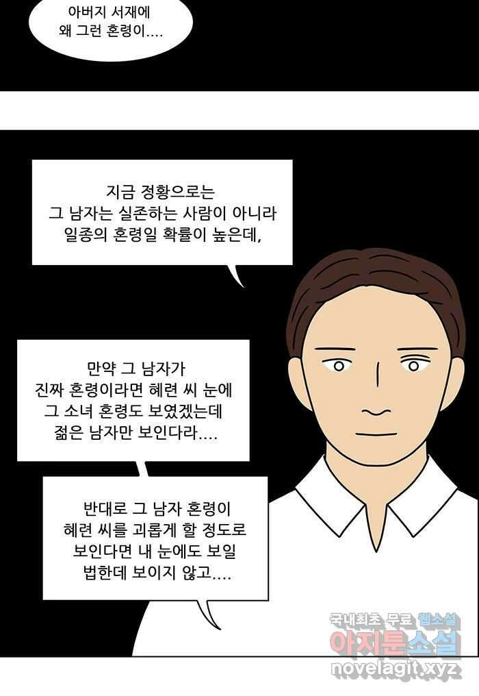 쌍갑포차 313화 박대구이 (5) 9