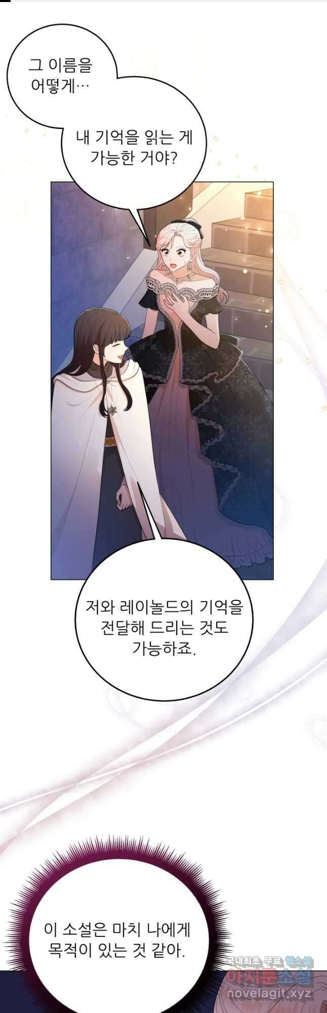 악역도 귀찮아서 65화 1