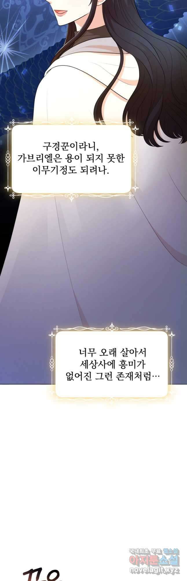 악역도 귀찮아서 65화 3
