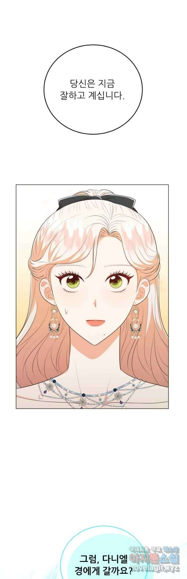 악역도 귀찮아서 65화 10
