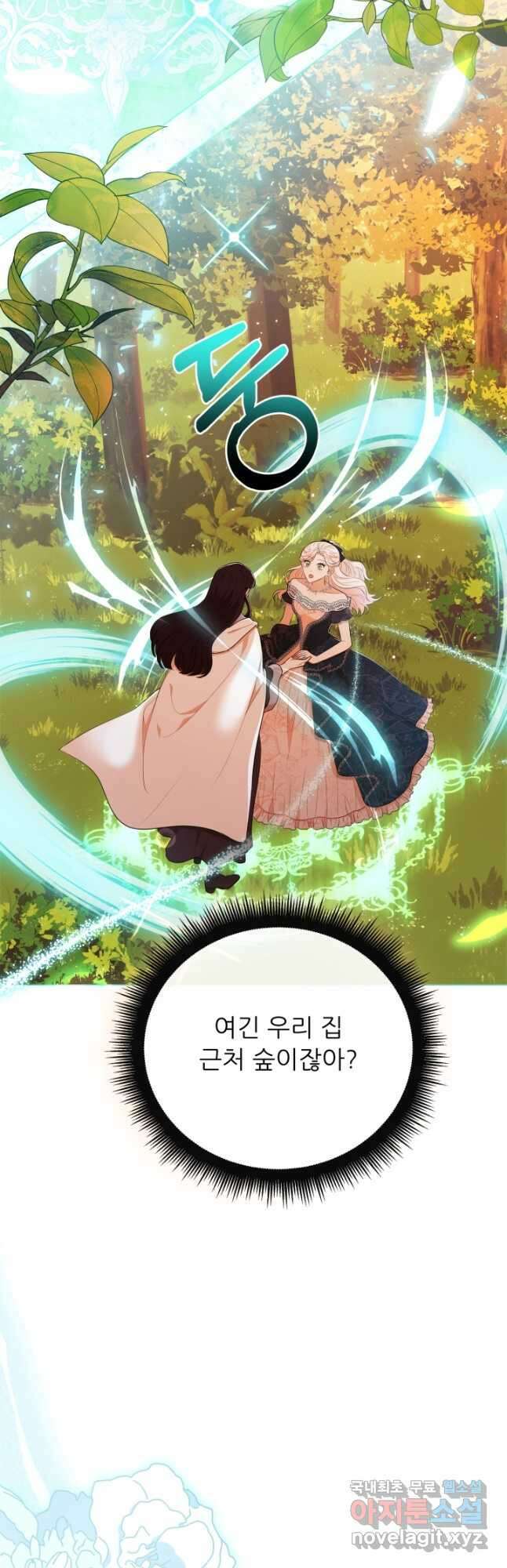 악역도 귀찮아서 65화 12
