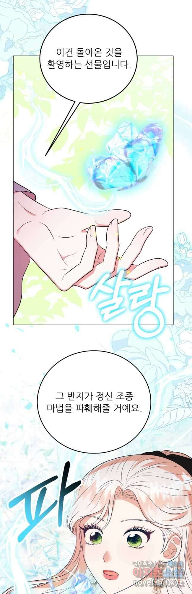 악역도 귀찮아서 65화 13