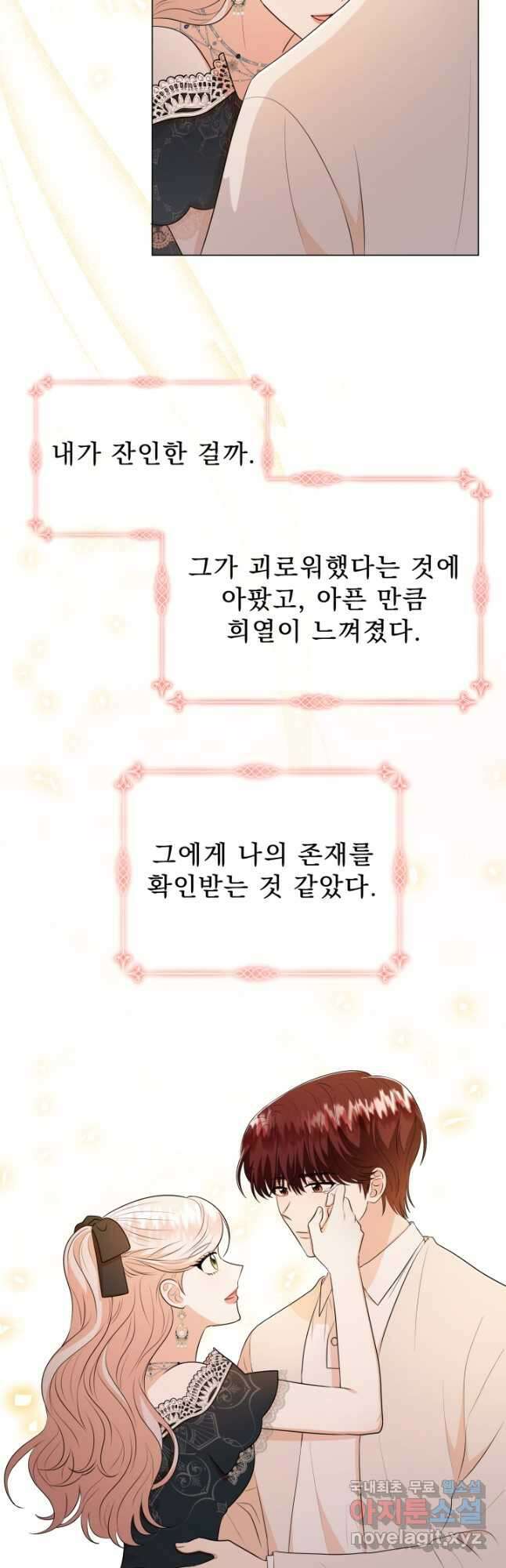 악역도 귀찮아서 65화 21