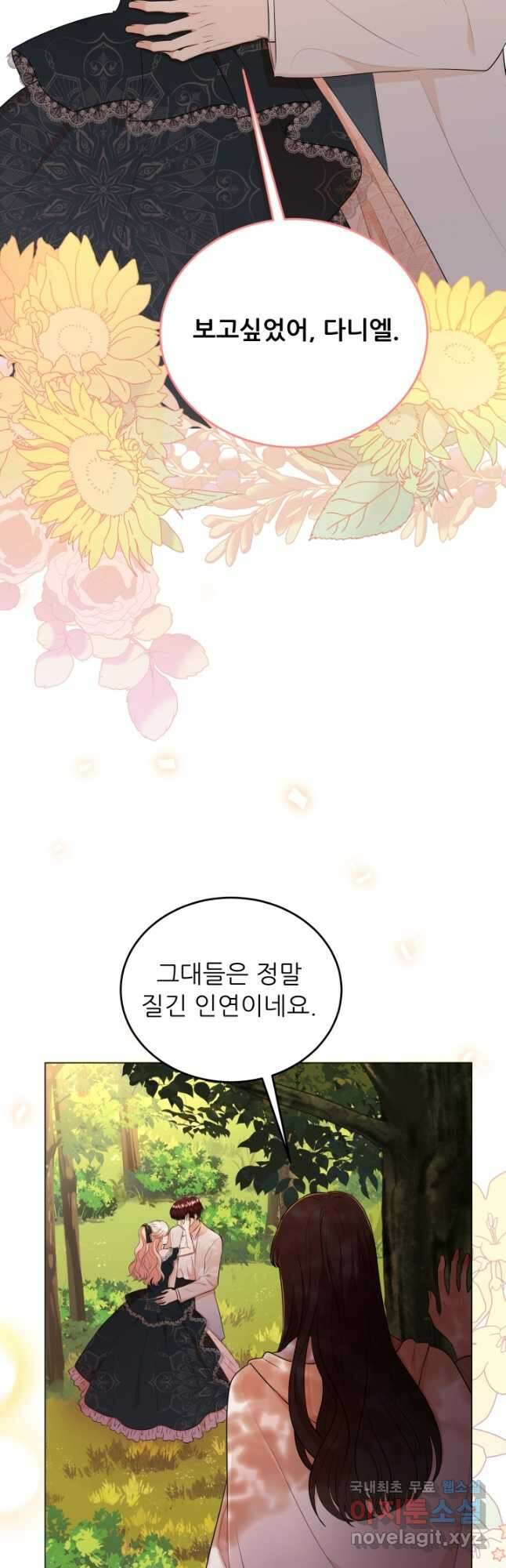 악역도 귀찮아서 65화 22