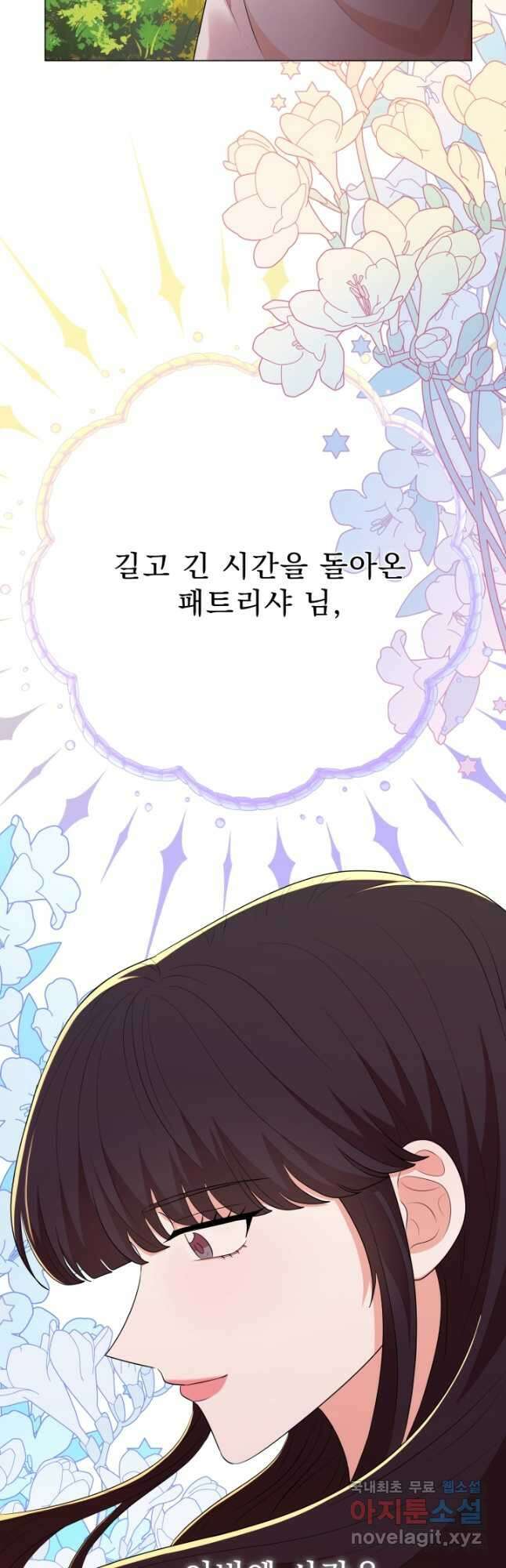 악역도 귀찮아서 65화 23