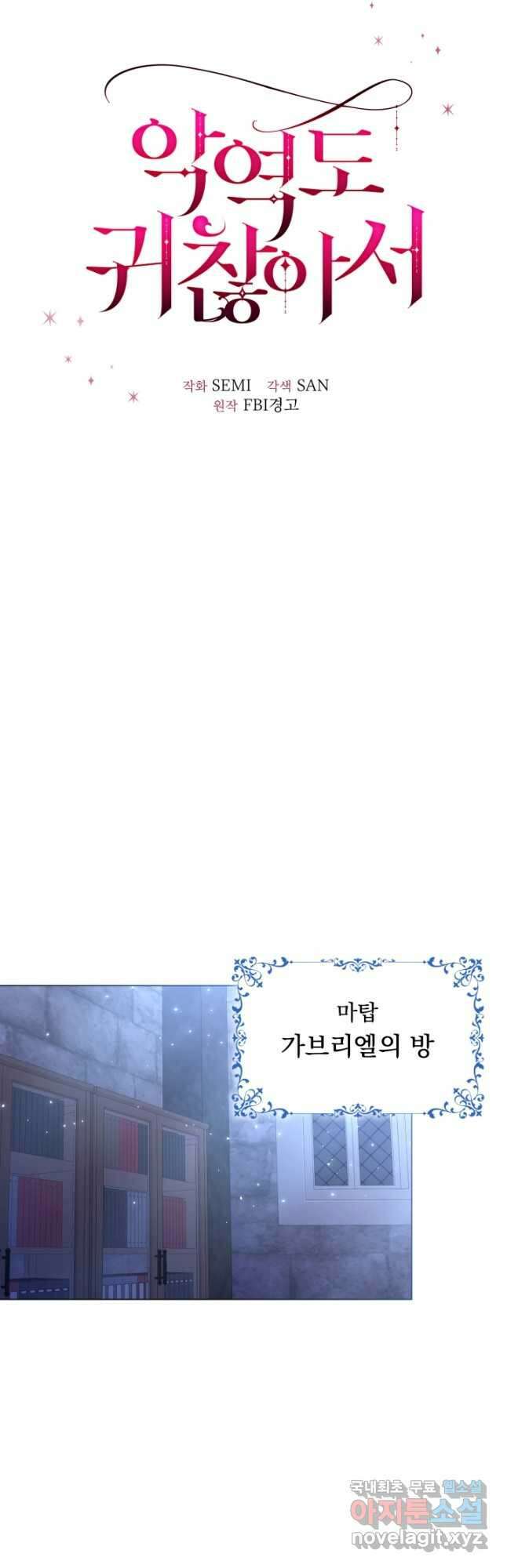 악역도 귀찮아서 65화 25
