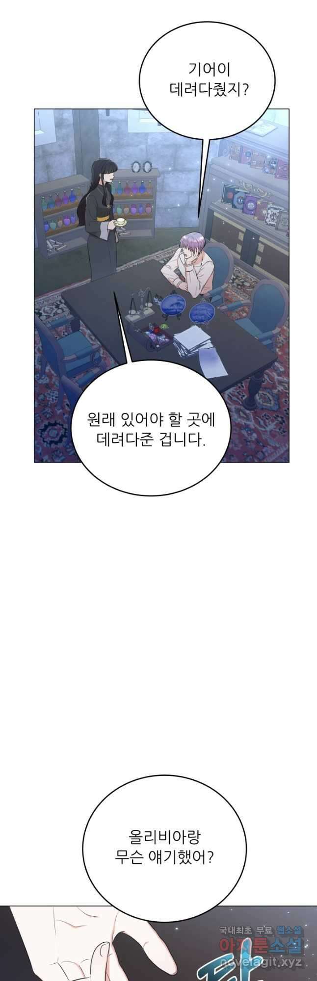 악역도 귀찮아서 65화 26