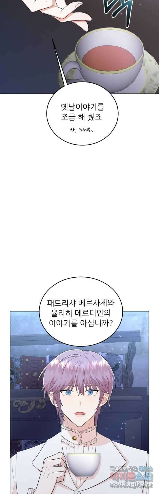 악역도 귀찮아서 65화 27